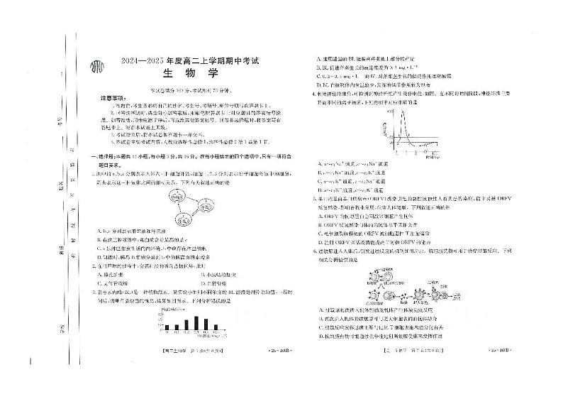 河南省金太阳2024-2025学年高二上学期期中联考生物试题第1页