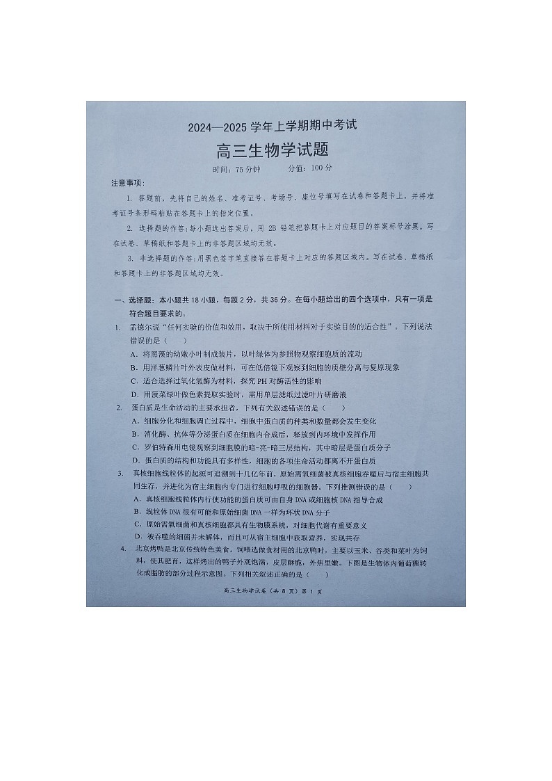 湖北省新高考协作体2024-2025学年高三上学期11月期中生物试题第1页