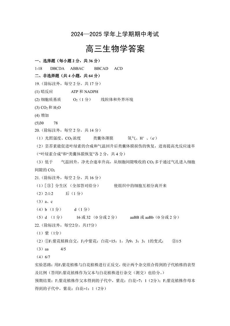 楚天 生物答案第1页