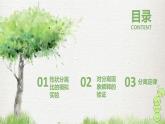 人教版（2019）生物必修二1.1孟德尔的豌豆杂交实验（第二课时）（课件，练习（含答案），学案（含答案））