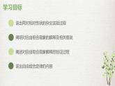 人教版（2019）生物必修二1.2孟德?tīng)柕耐愣闺s交實(shí)驗(yàn)（第一課時(shí)）（課件，練習(xí)（含答案），學(xué)案（含答案））