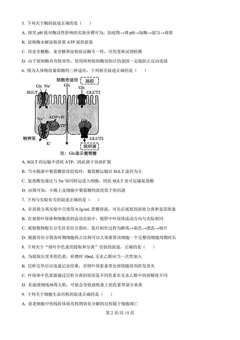 江苏省淮安市2025届高三上学期11月第一次调研测试-生物试题+答案第2页