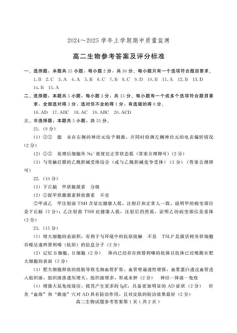 高二生物答案(2)第1页