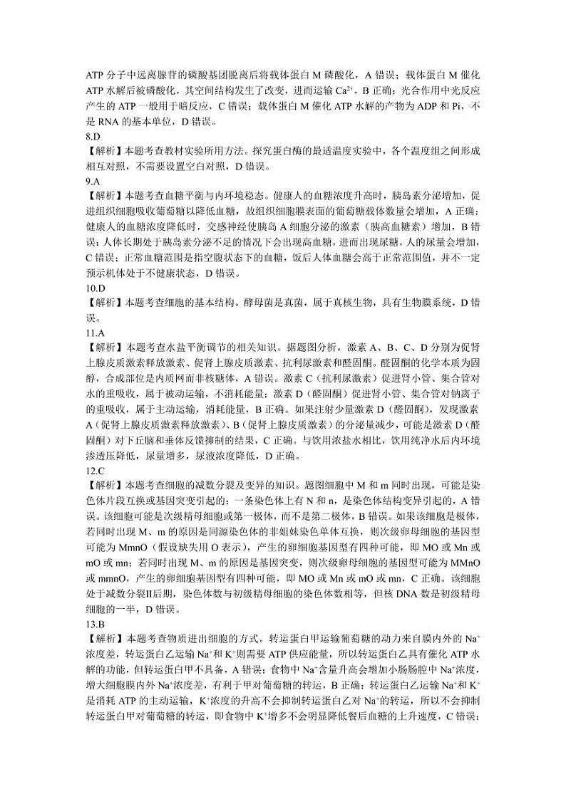 东北三省精准教学2024年12月高三联考 生物学 解析第2页