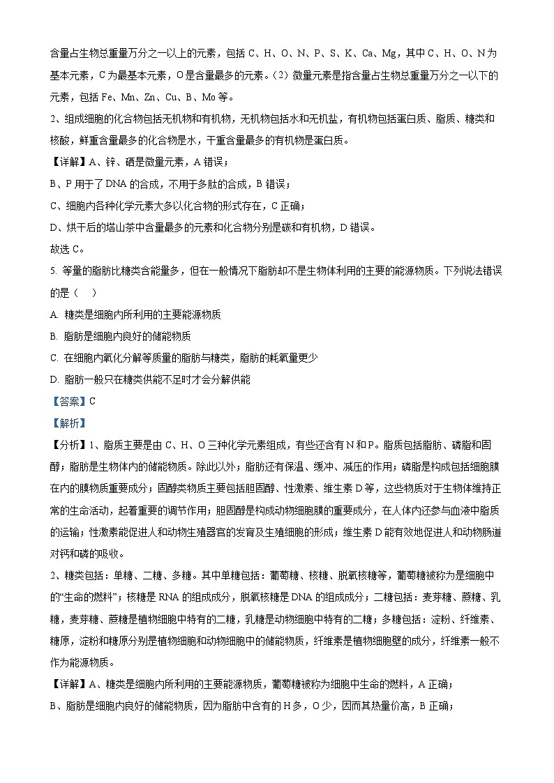 湖南省岳阳市云溪区2024-2025学年高一上学期11月期中生物试题 Word版含解析第3页