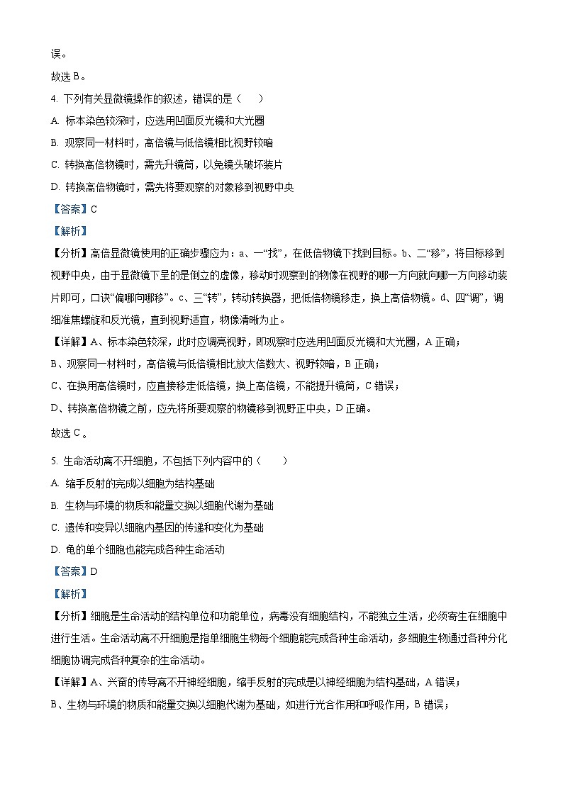 湖南省长沙市岳麓区长沙市岳麓实验中学2024-2025学年高一上学期11月期中生物试题 Word版含解析第3页