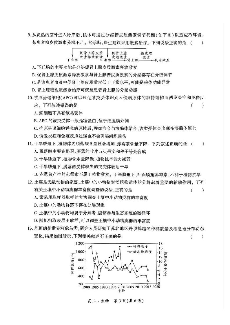 2025届贵州省黔南州高三上学期第一次模拟考试生物试题第3页
