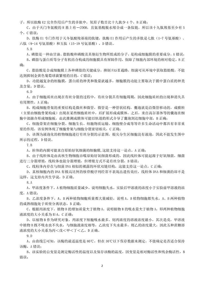 生物答案第2页