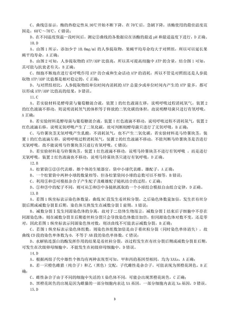 生物答案第3页