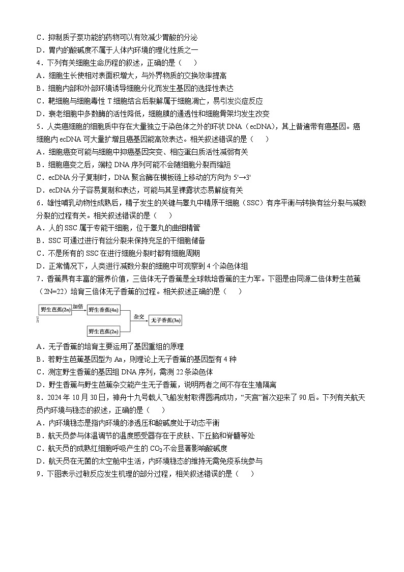 2025南通通州区、如东县高三上学期期中联考试题生物含答案第2页