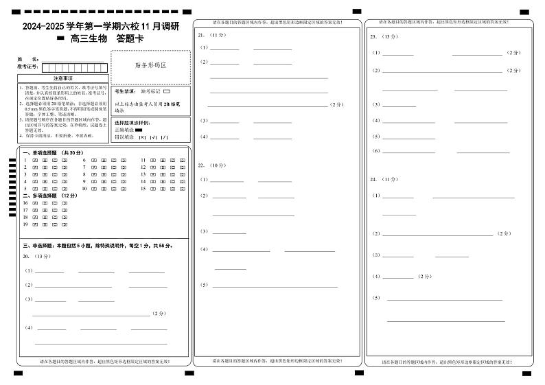 生物答题卡第1页