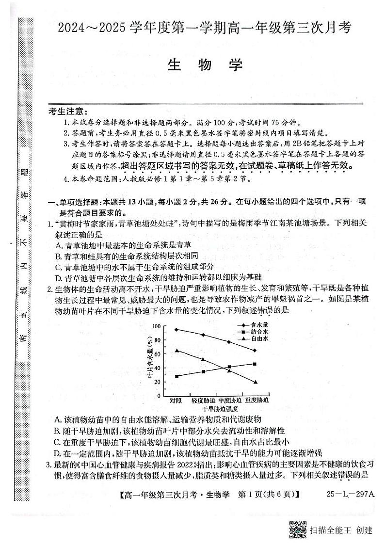 2025河北省联考高一上学期11月第三次月考试题生物PDF版含解析第1页