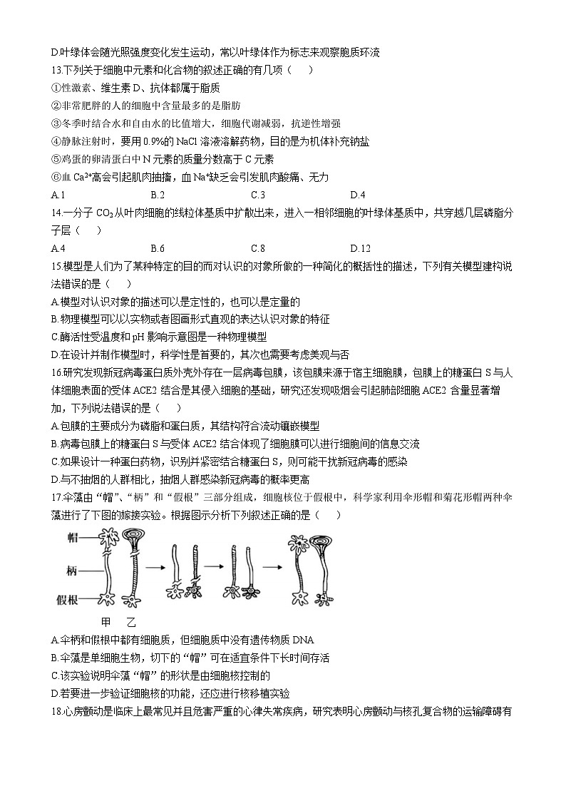 浙江省六校联盟22024-2025学年高一上学期11月期中联考生物试题第3页