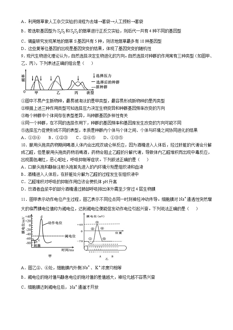 安徽省六安第一中学2024-2025学年高三上学期11月月考生物+答案第3页