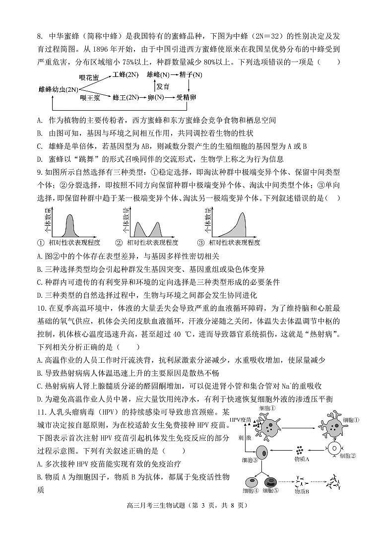 宝鸡中学2022级高三第一学期月考三考试试题-生物第3页