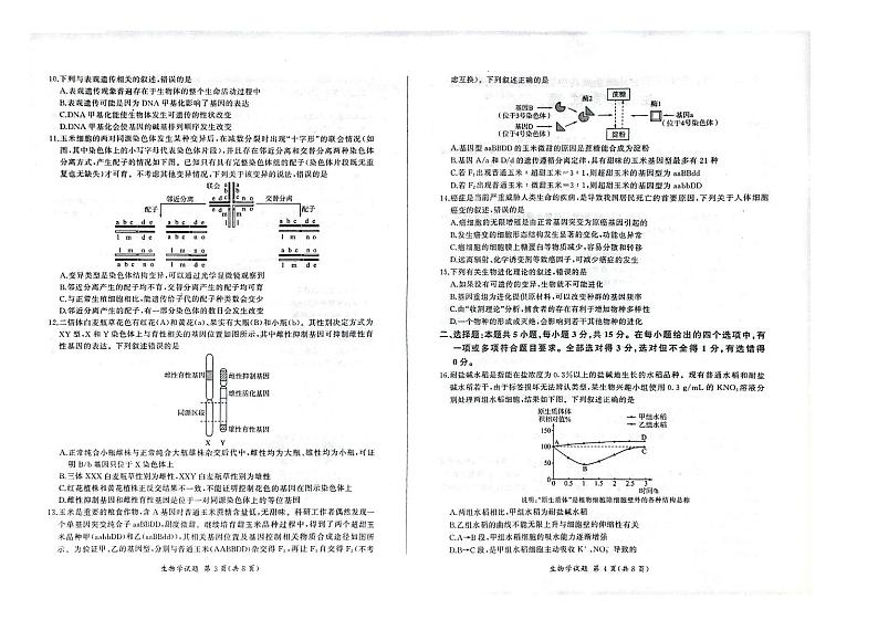 辽宁省2023_2024学年高三生物上学期期中试题pdf第2页