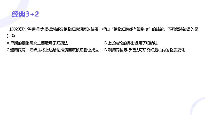 2025届高考生物基础练习专题一 走近细胞及组成细胞的分子课件第3页