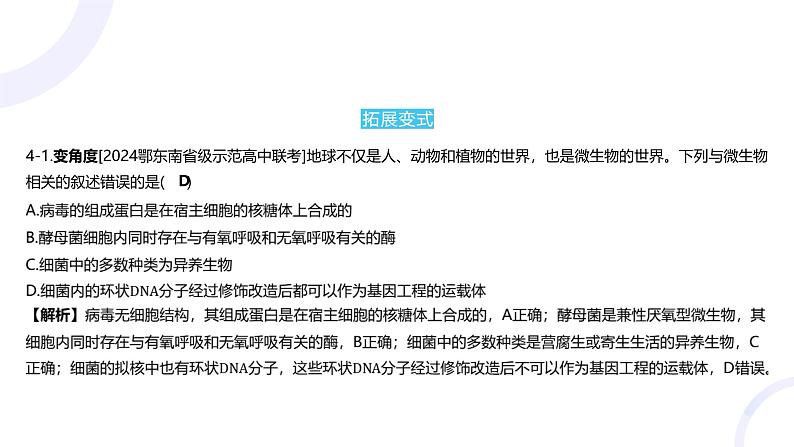 2025届高考生物基础练习专题一 走近细胞及组成细胞的分子课件第8页