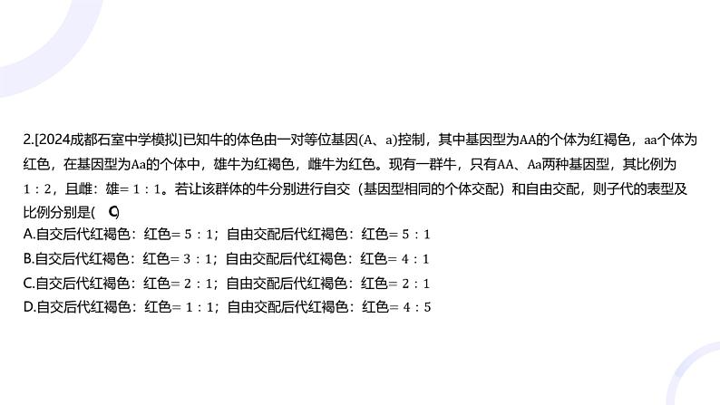 2025届高考生物基础练习专题五 遗传的基本规律课件第8页