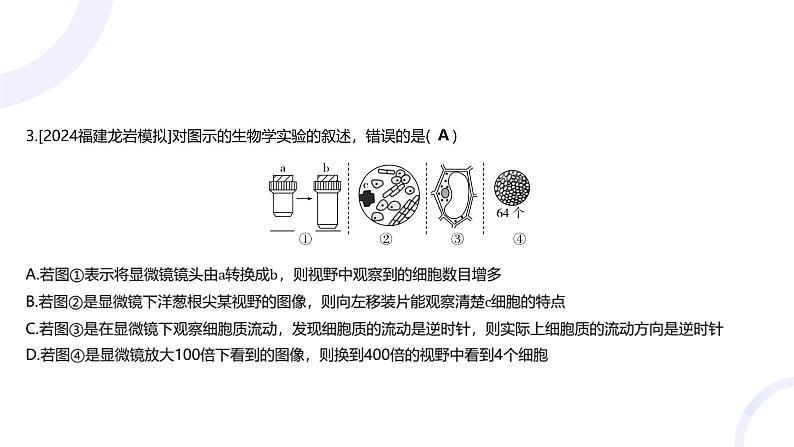 2025届高考生物基础练习专题十二 实验与探究课件第7页