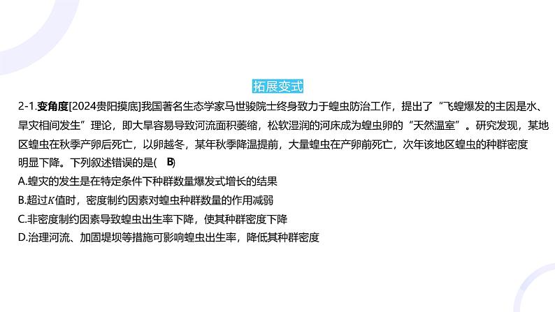 2025届高考生物基础练习专题十 生物与环境课件第5页