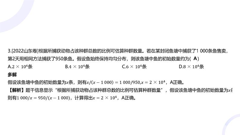 2025届高考生物基础练习专题十 生物与环境课件第7页