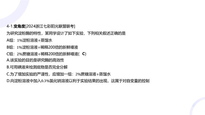 2025届高考生物基础练习专题三 细胞的能量供应和利用课件第7页