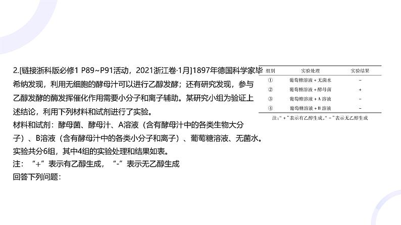 2025届高考生物基础练习第十二章 第2节 实验设计及分析课件第5页