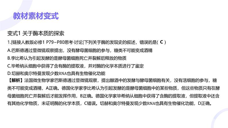 2025届高考生物基础练习第三章 第1节 酶与ATP课件第7页