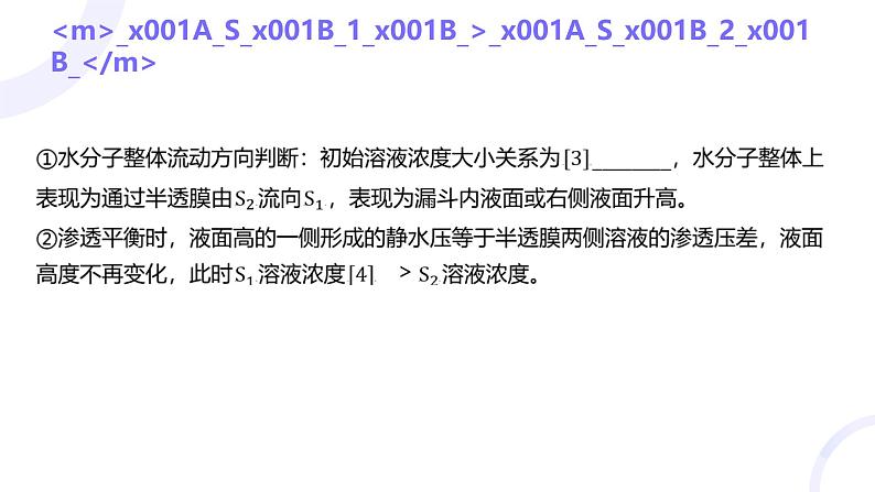 2025届高考生物基础练习第二章 第3节 细胞的物质输入和输出课件第6页