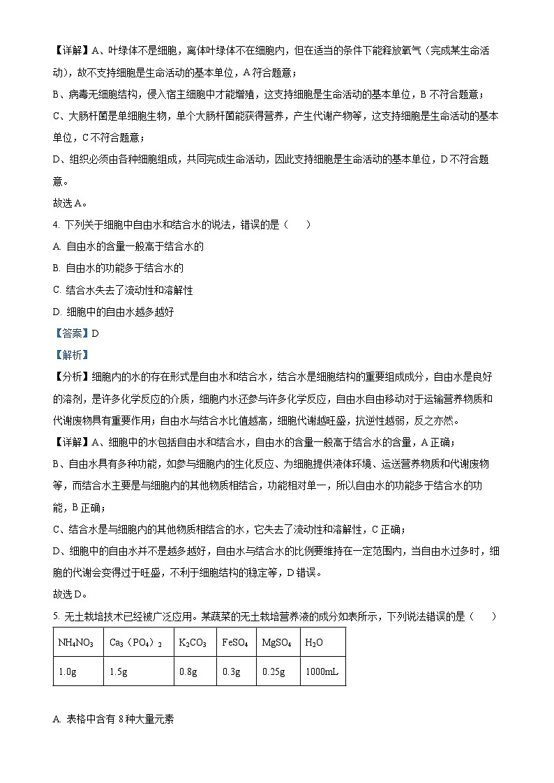河北省沧衡名校联盟2024-2025学年高一上学期11月期中考试生物试题（解析版）-A4第3页