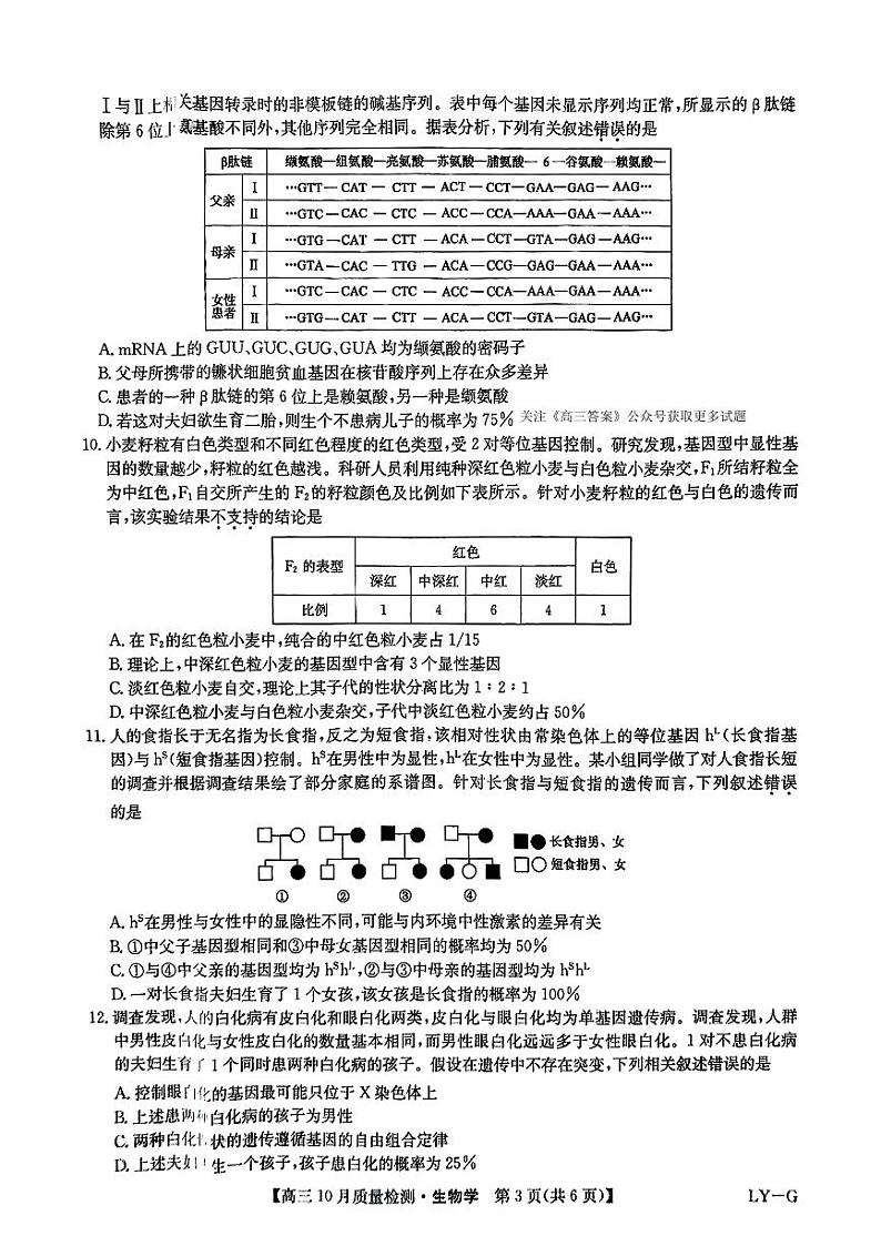河南省部分学校2024-2025学年高三上学期11月联考生物试题第3页