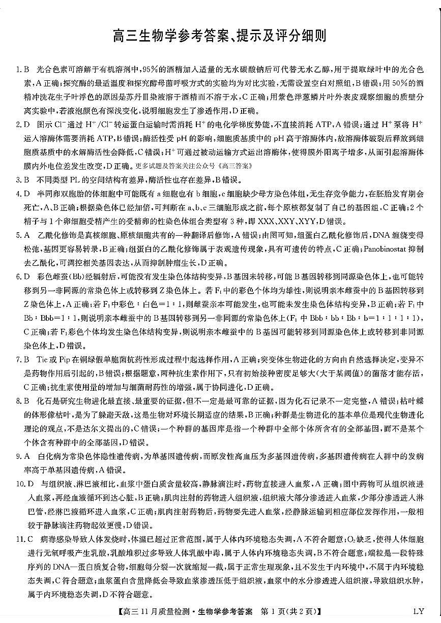 生物答案第1页