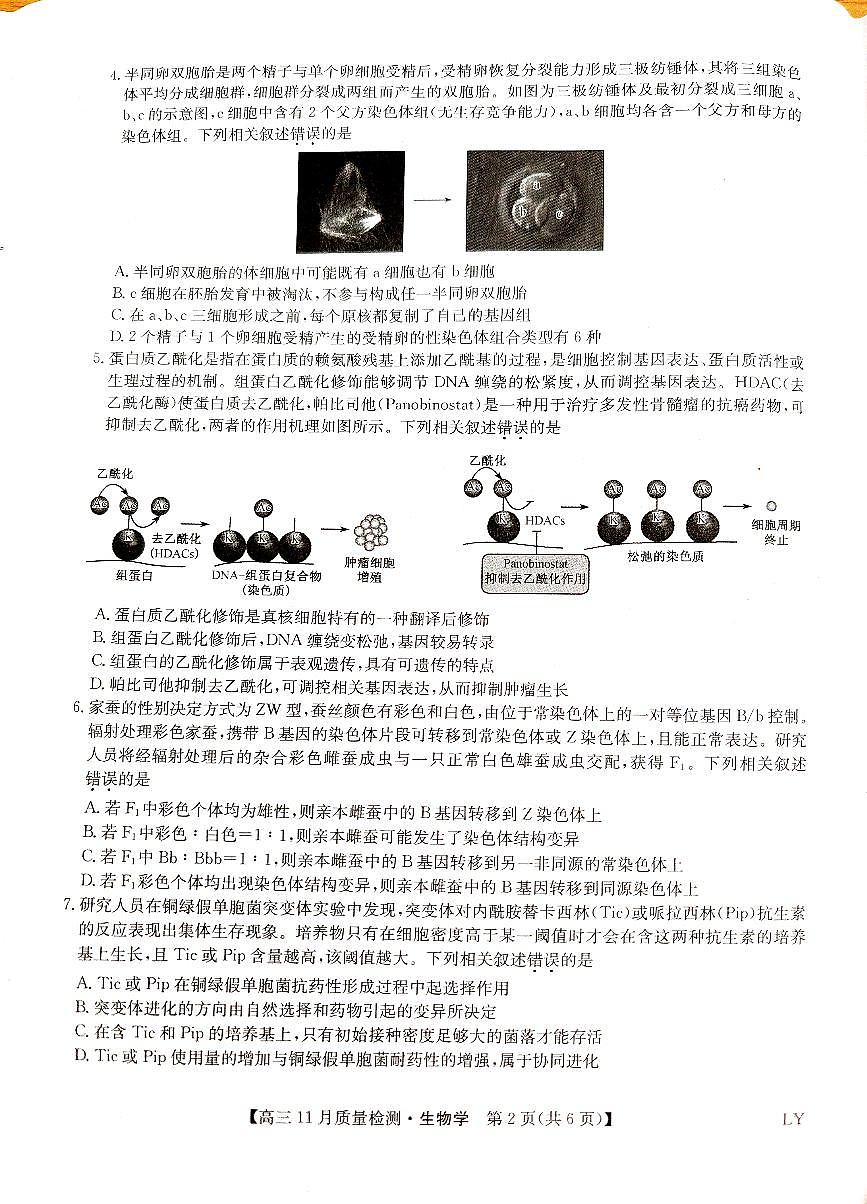生物第2页