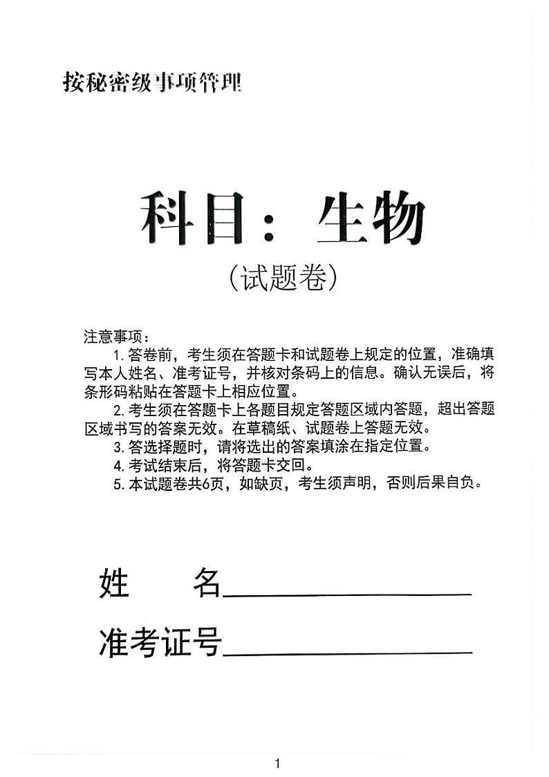 辽宁省沈阳市重点高中联合体2024-2025学年高三上学期11月期中生物试题第1页