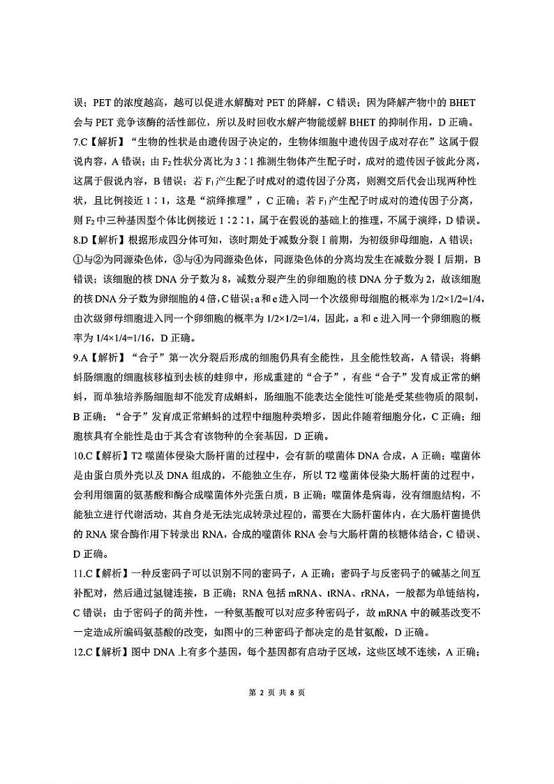 生物答案第2页