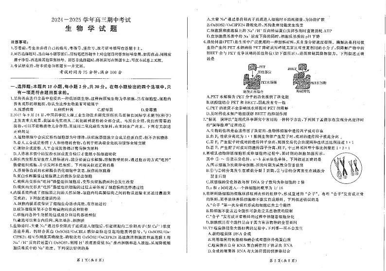生物第1页