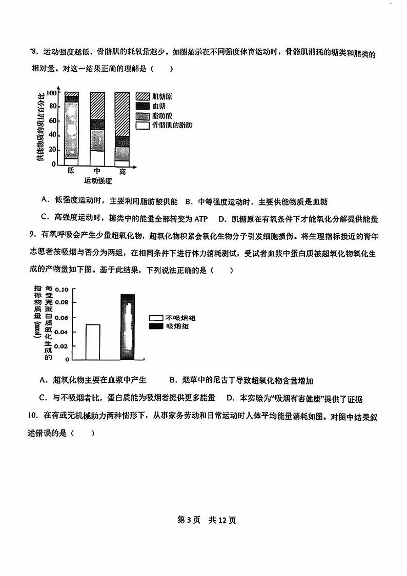 2024北京五十五中高一12月月考生物第3页