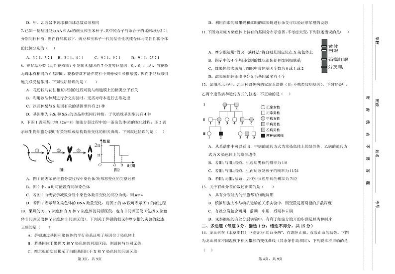 高一1+3期中生物试卷第2页