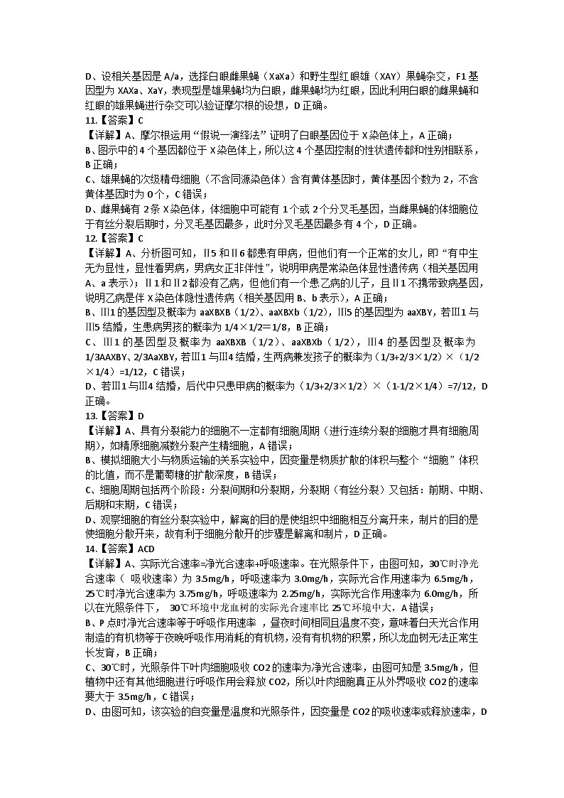 高一1+3期中考试生物答案第3页