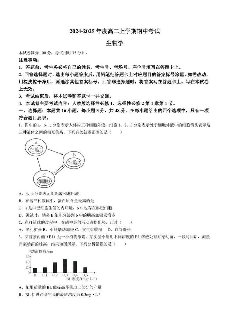 广东省部分名校2024～2025学年高二(上)期中生物试卷(含解析)第1页