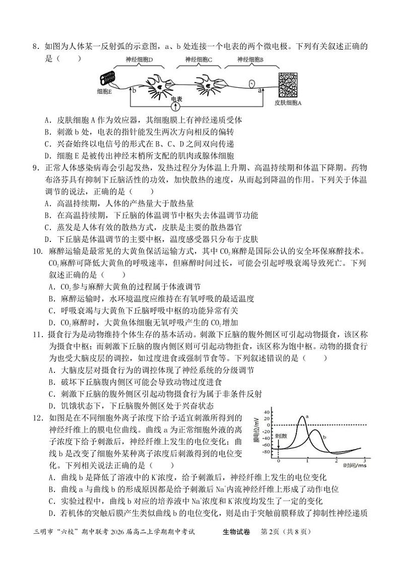 福建省三明市六校2024～2025学年高二(上)期中联考生物试卷(含答案)第2页