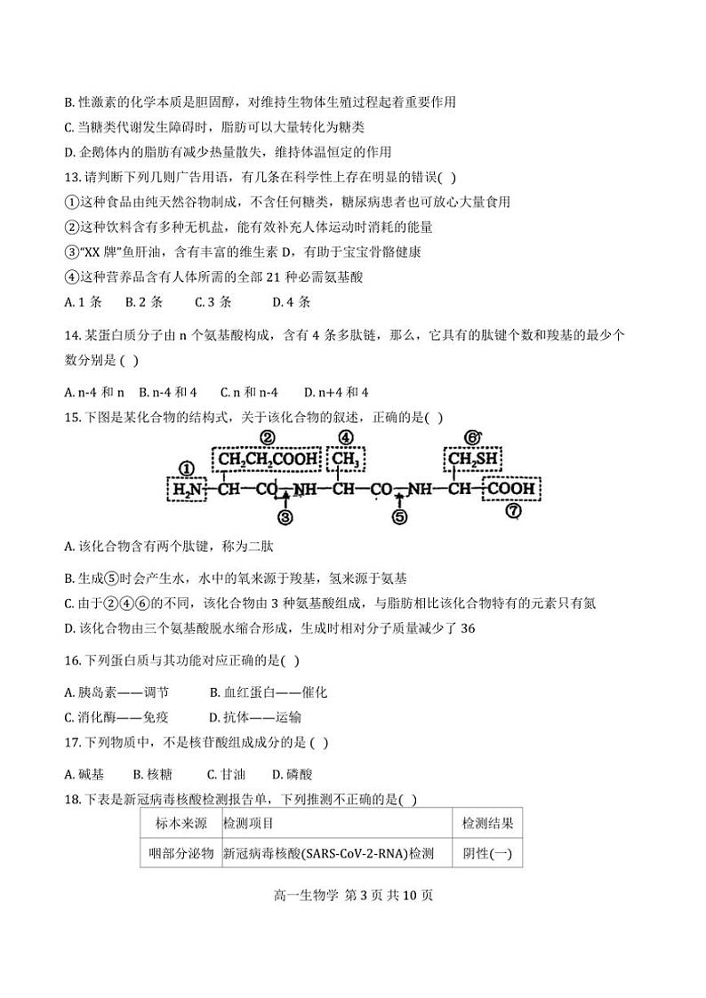 2024年天津市滨海新区塘沽紫云中学高一上期中生物试卷(含答案)第3页