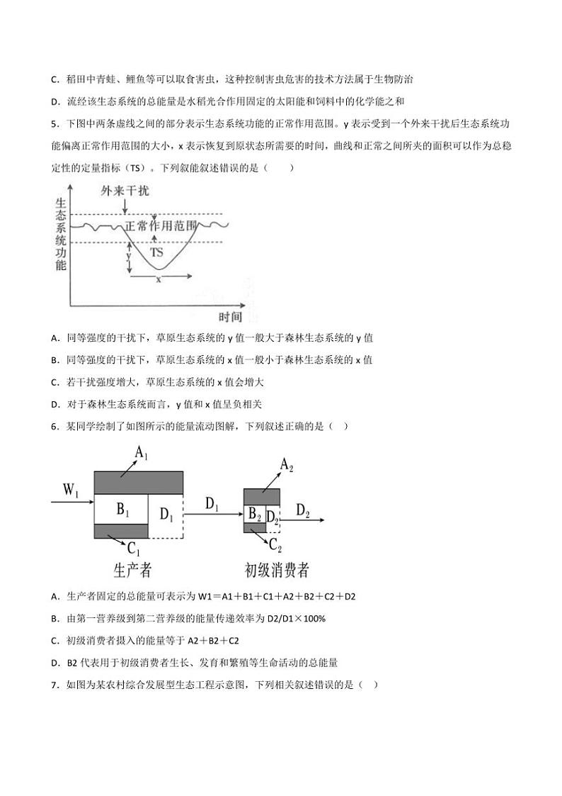 湖南省衡阳市华岳高级中学2023～2024学年高二(上)10月考试生物试卷(含答案)第2页