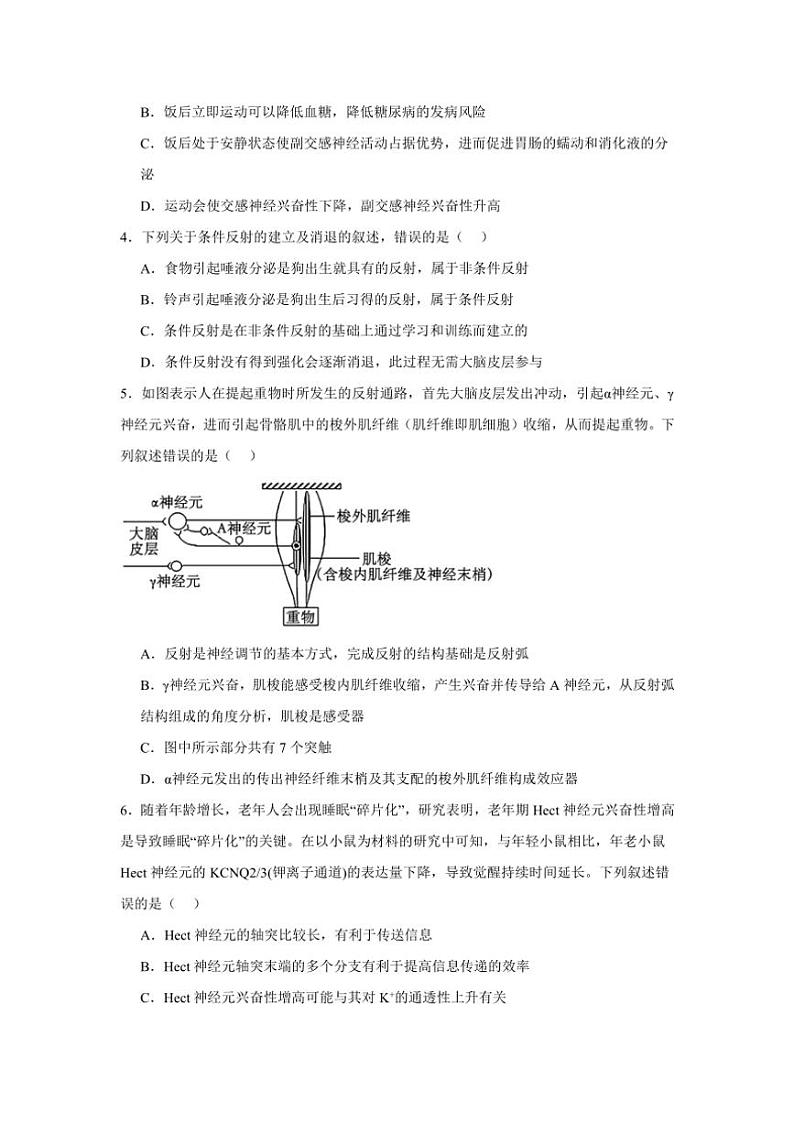 江西省上饶市新知学校2024～2025学年高二(上)十二月生物检测试卷(含答案)第2页