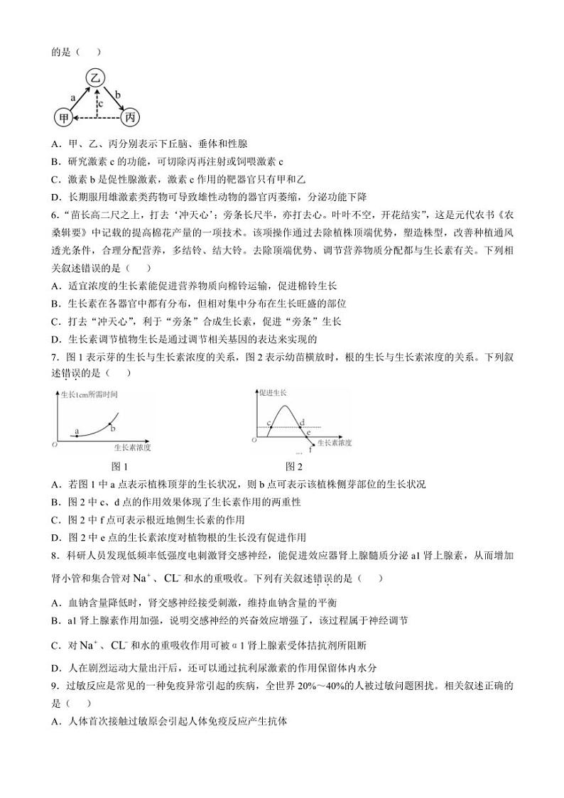 广东省汕头市潮阳区河溪中学2024～2025学年高二(上)期中生物试卷(含答案)第2页