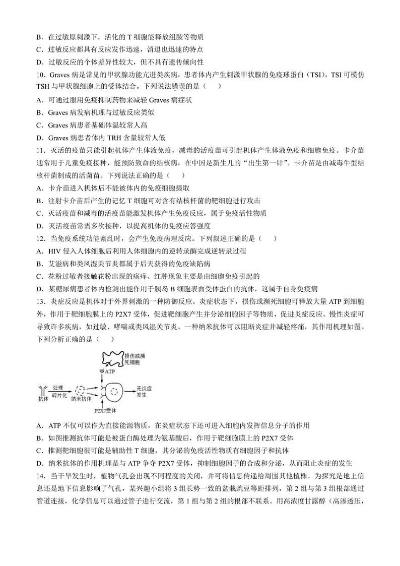 广东省汕头市潮阳区河溪中学2024～2025学年高二(上)期中生物试卷(含答案)第3页
