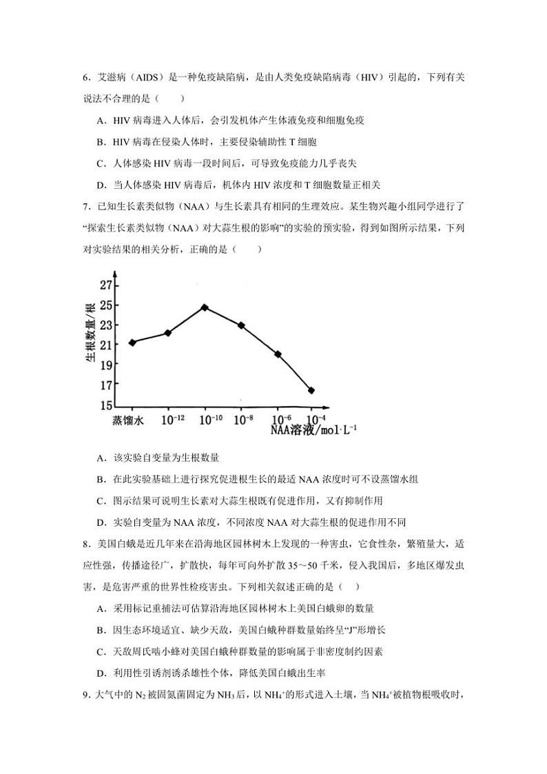 江西省上饶市新知学校2024～2025学年高三(上)十二月生物检测试卷(含答案)第3页