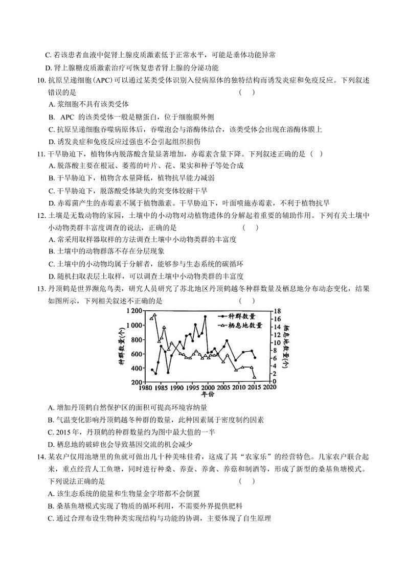 贵州省黔南州2025届高三年级第一次模拟考试生物试卷(含答案)第3页
