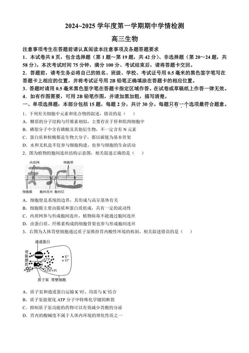江苏省南通市通州区、如东县2025届高三(上)期中联考试卷生物(含答案)第1页